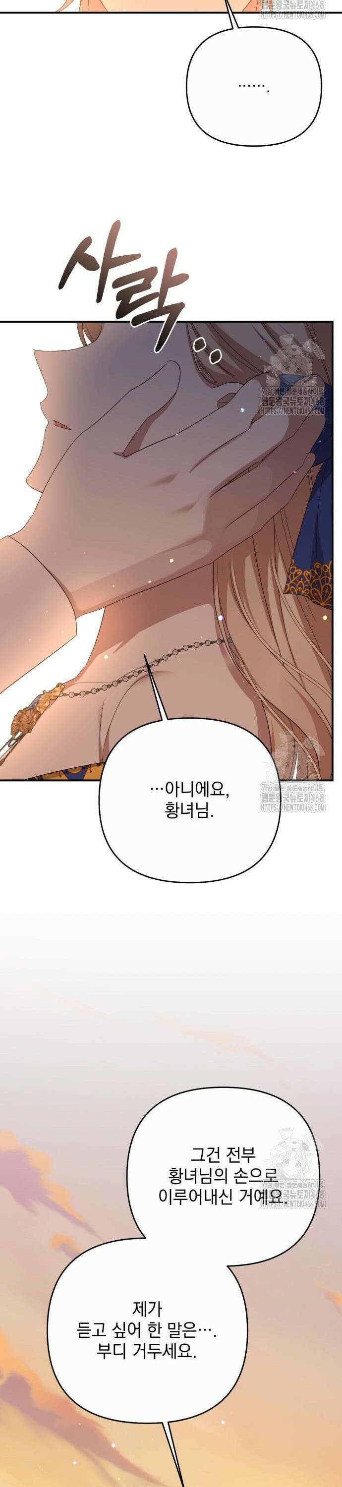폭군님은 착하게 살고 싶어 115화 18