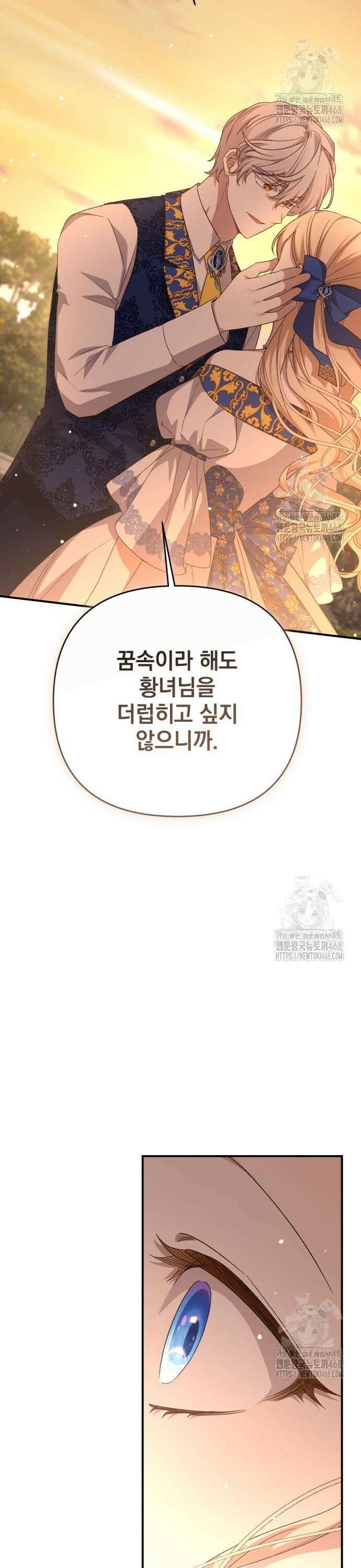 폭군님은 착하게 살고 싶어 115화 19