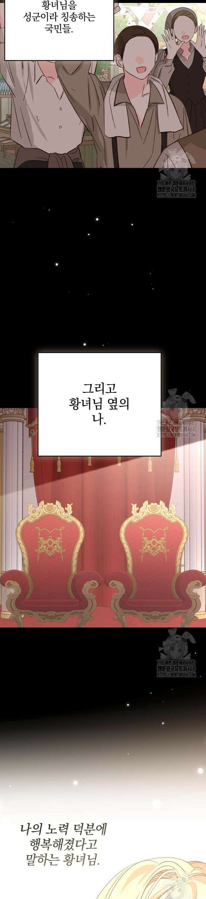 폭군님은 착하게 살고 싶어 115화 22