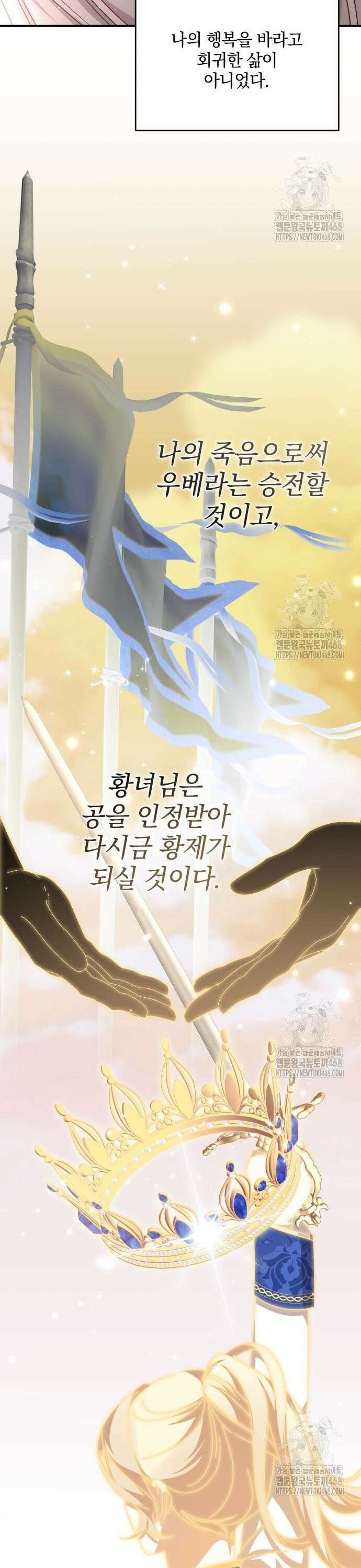 폭군님은 착하게 살고 싶어 115화 25