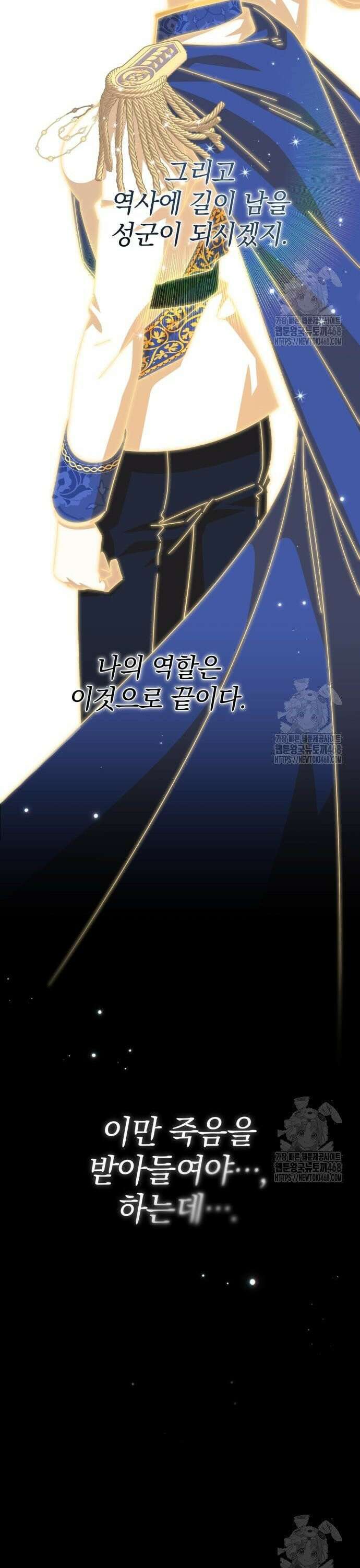 폭군님은 착하게 살고 싶어 115화 26