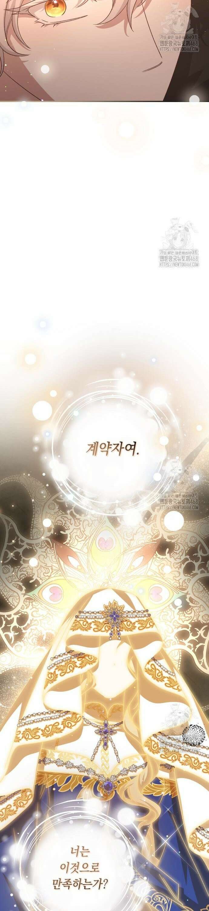 폭군님은 착하게 살고 싶어 115화 28
