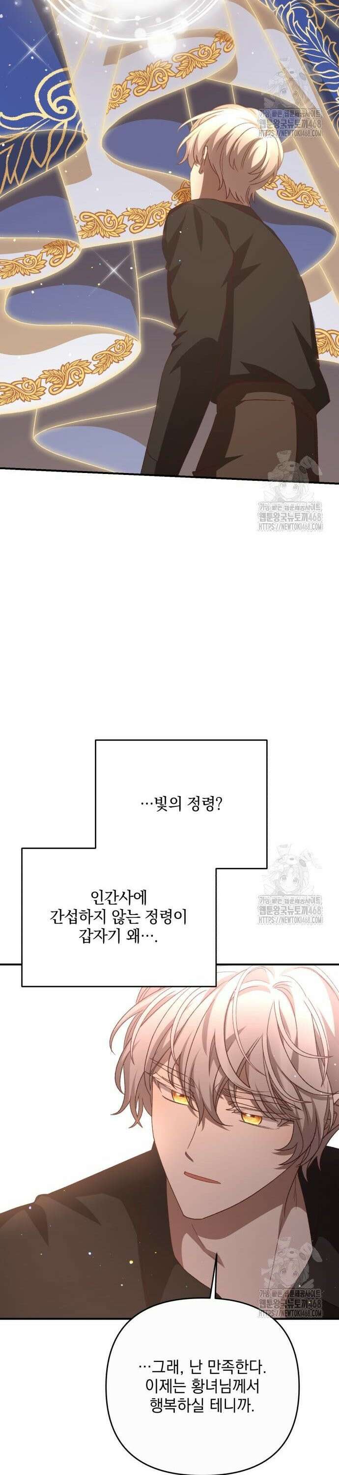 폭군님은 착하게 살고 싶어 115화 29