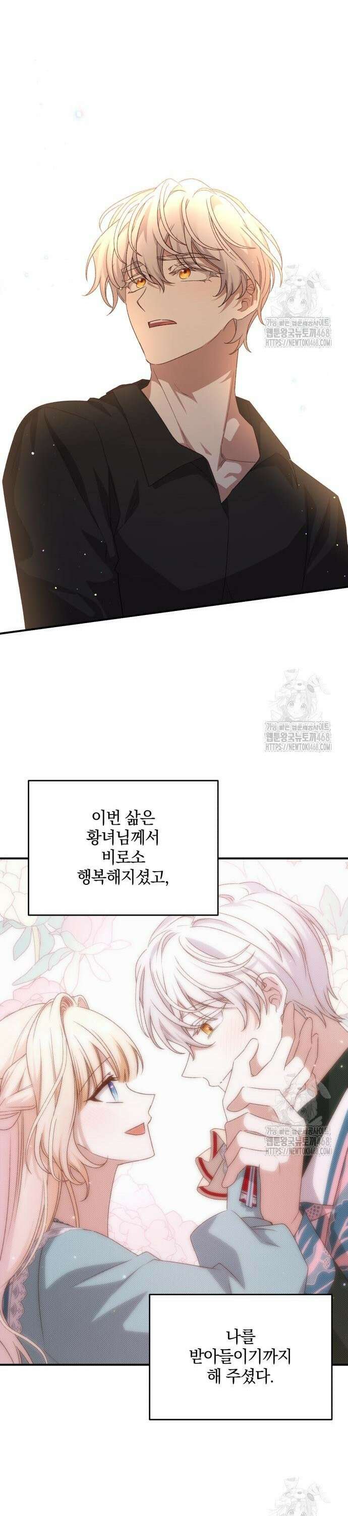 폭군님은 착하게 살고 싶어 115화 33