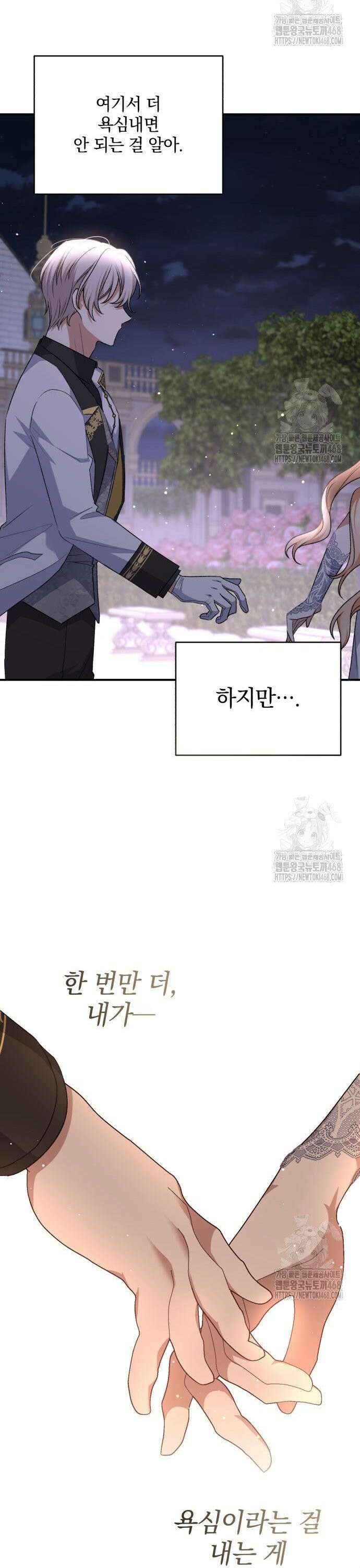 폭군님은 착하게 살고 싶어 115화 34