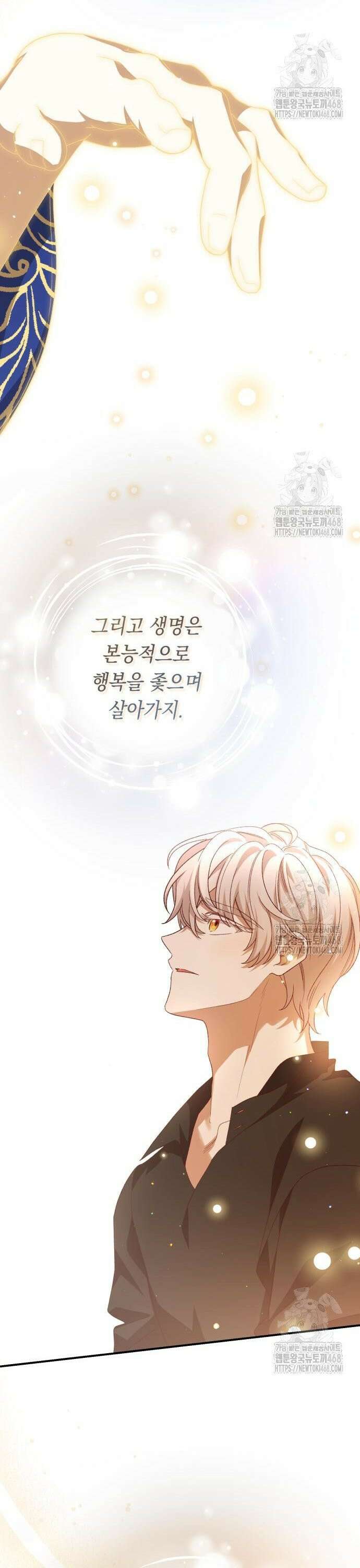 폭군님은 착하게 살고 싶어 115화 38