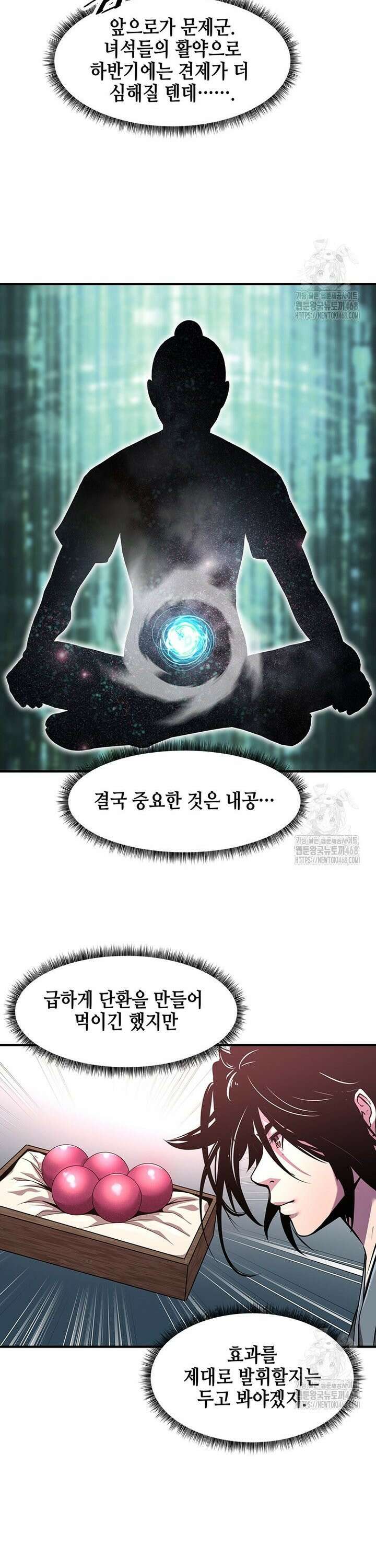 천하제일 무공교관 35화 6
