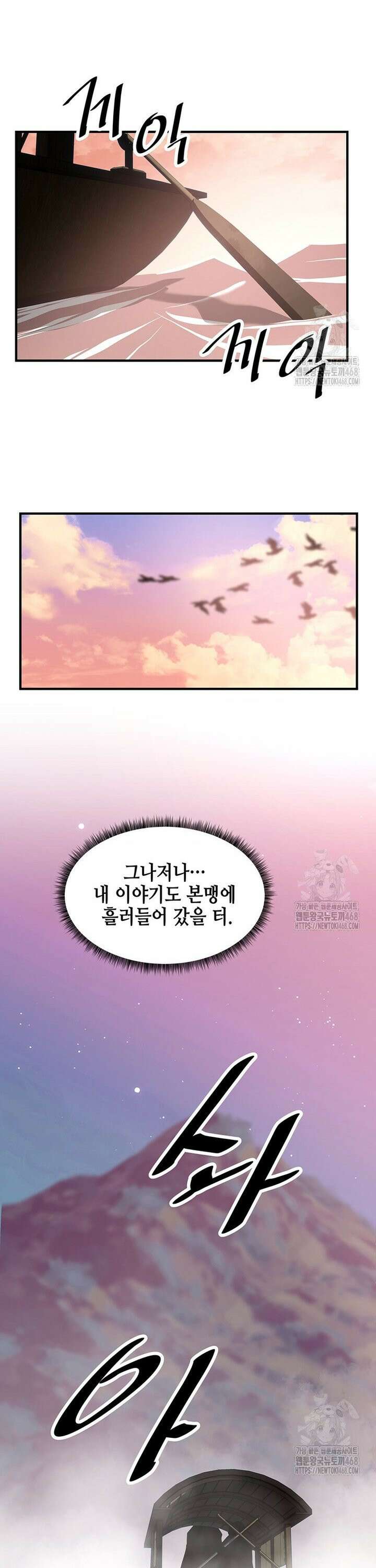 천하제일 무공교관 35화 7