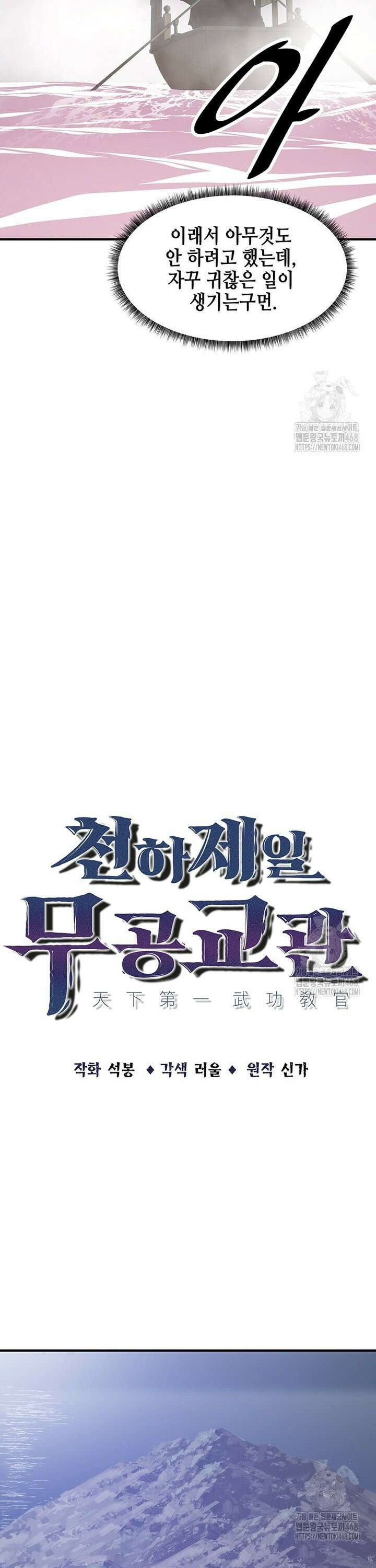 천하제일 무공교관 35화 8