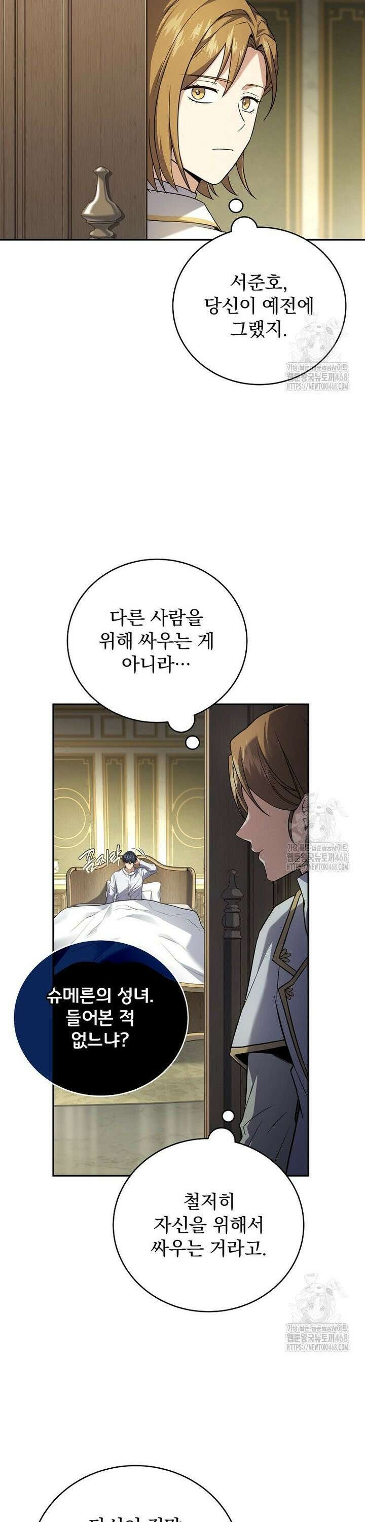 얼어붙은 플레이어의 귀환 163화 2