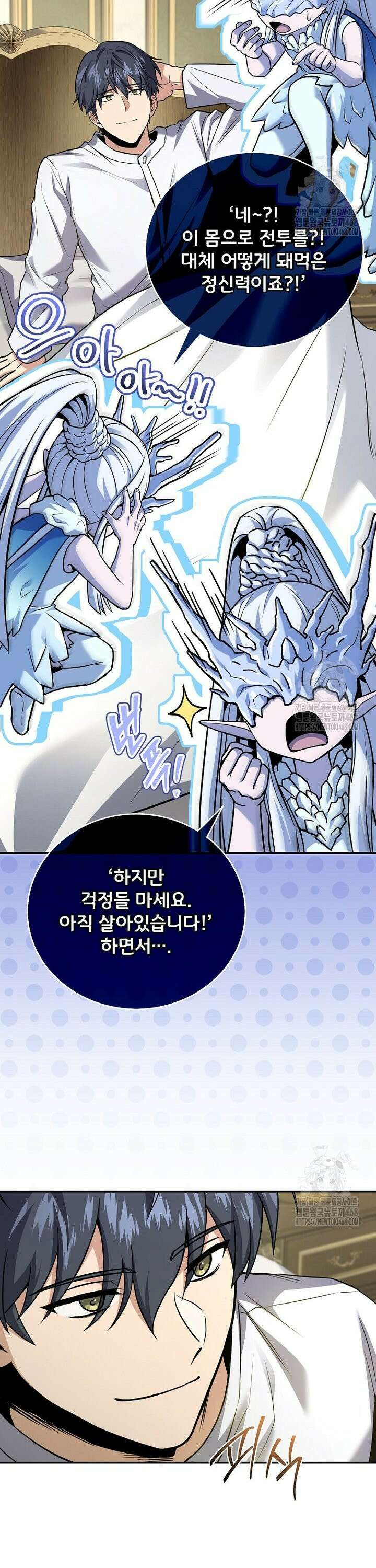 얼어붙은 플레이어의 귀환 163화 4