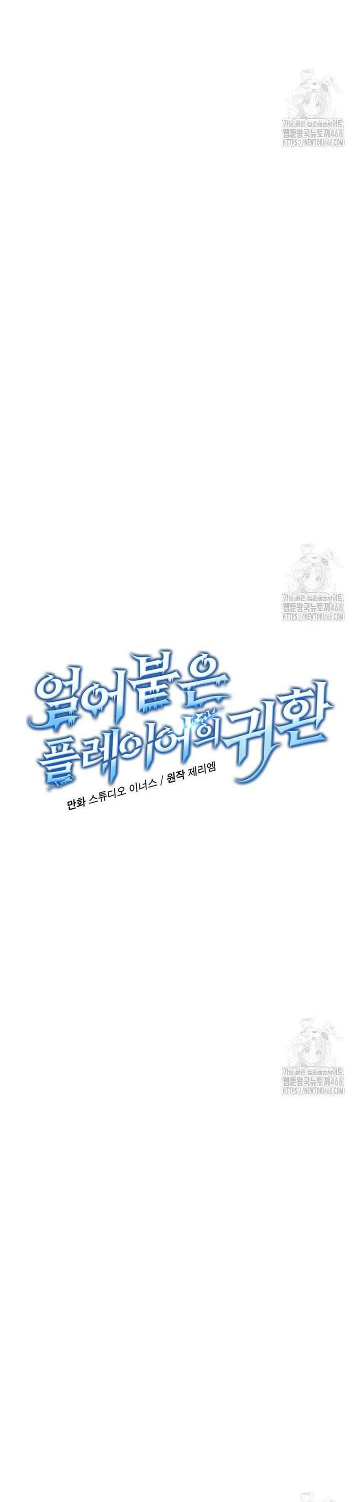 얼어붙은 플레이어의 귀환 163화 5