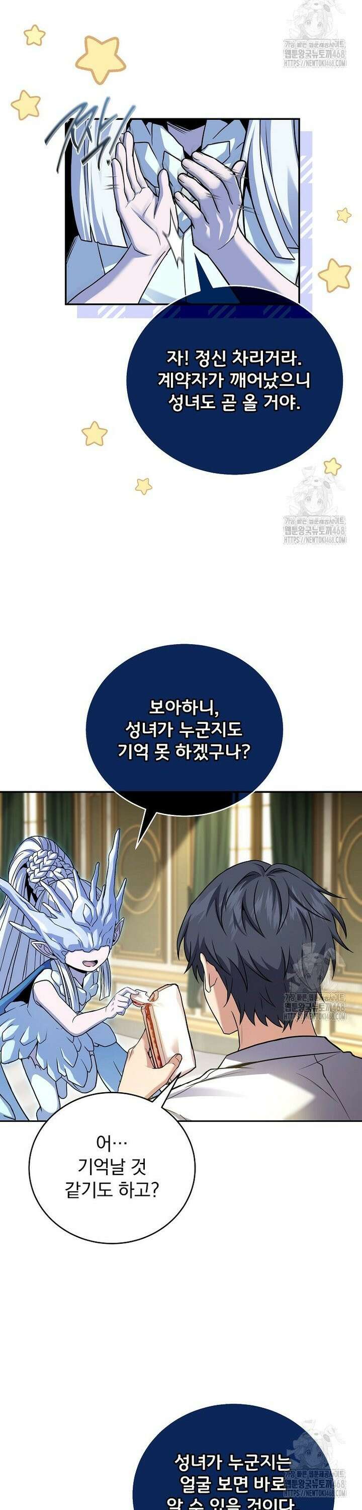 얼어붙은 플레이어의 귀환 163화 6