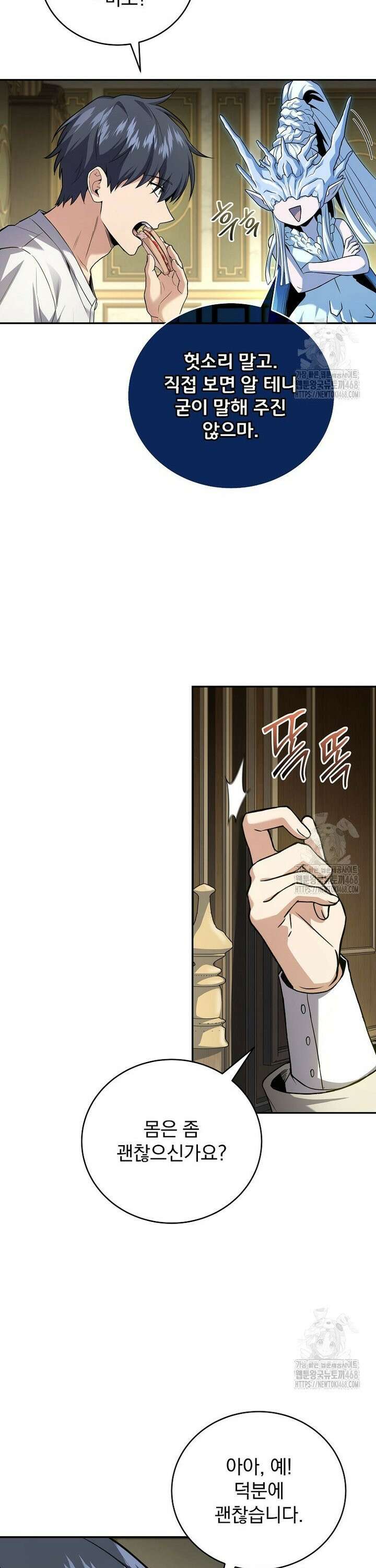 얼어붙은 플레이어의 귀환 163화 8