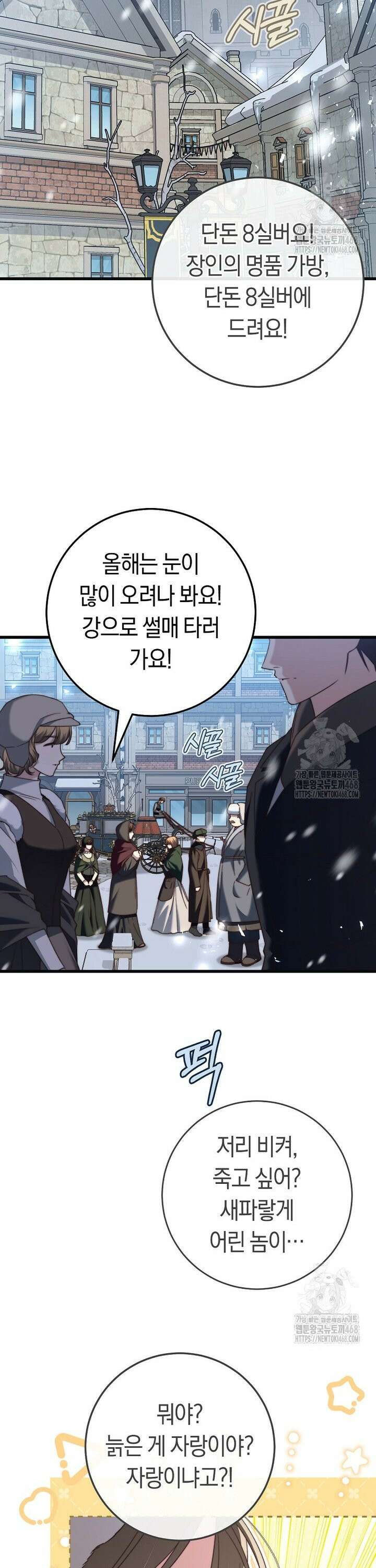 악녀들을 위한 안내서 53화 5