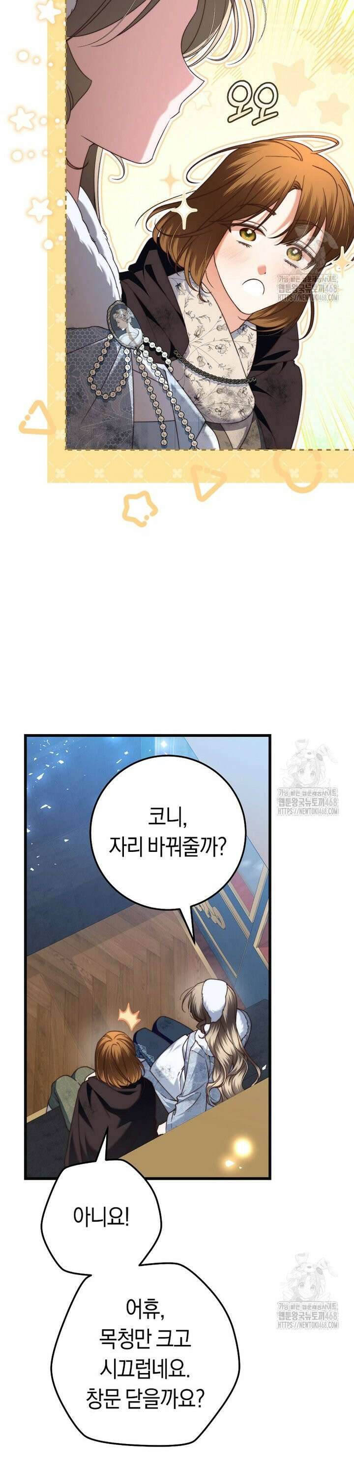 악녀들을 위한 안내서 53화 6