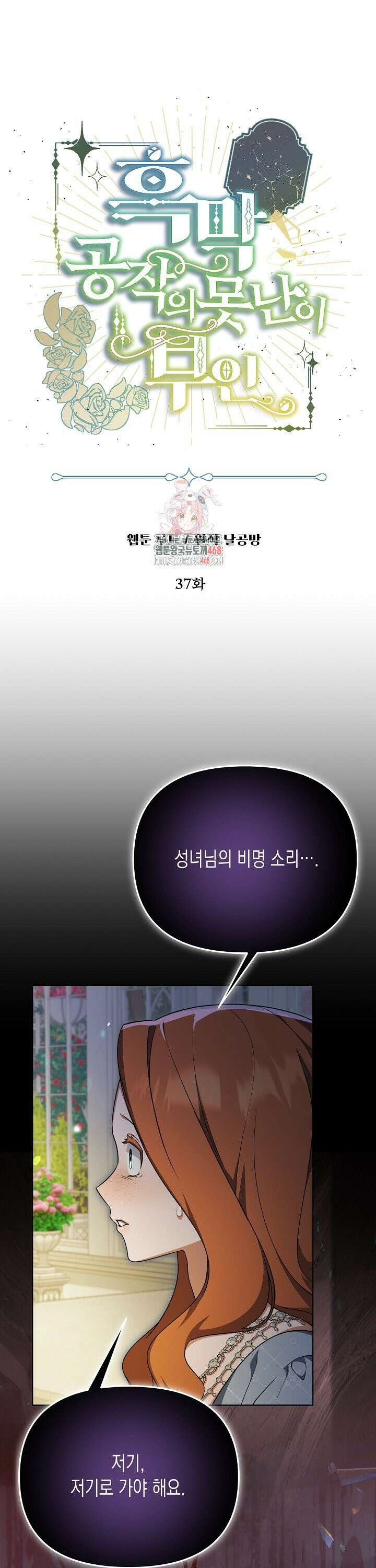 흑막 공작의 못난이 부인 37화 1