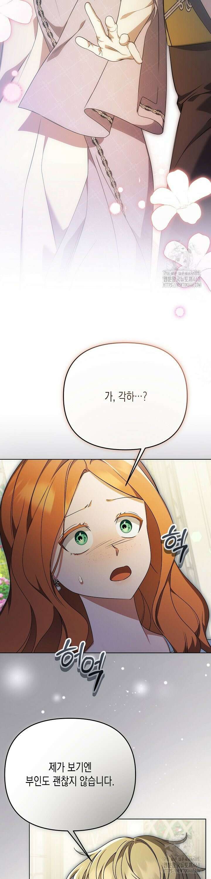 흑막 공작의 못난이 부인 37화 4