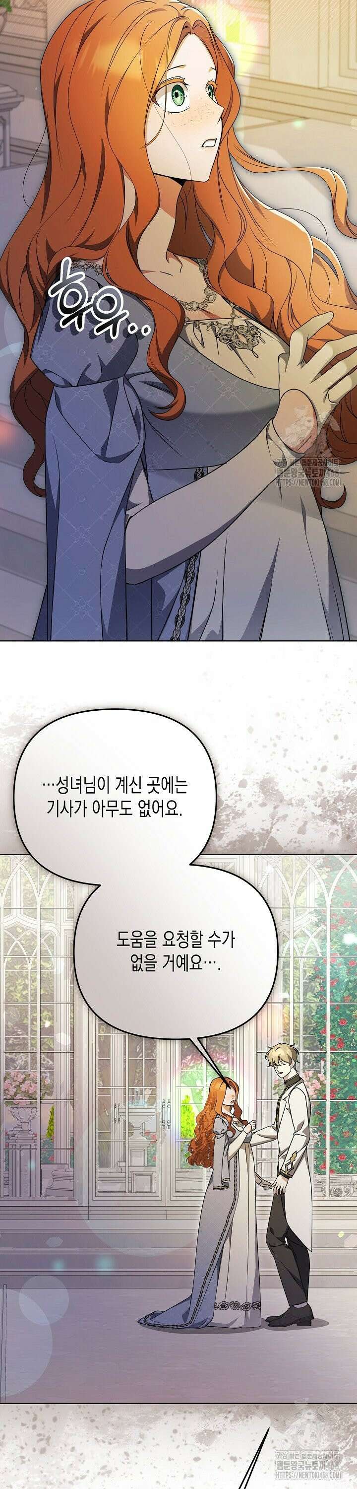 흑막 공작의 못난이 부인 37화 8