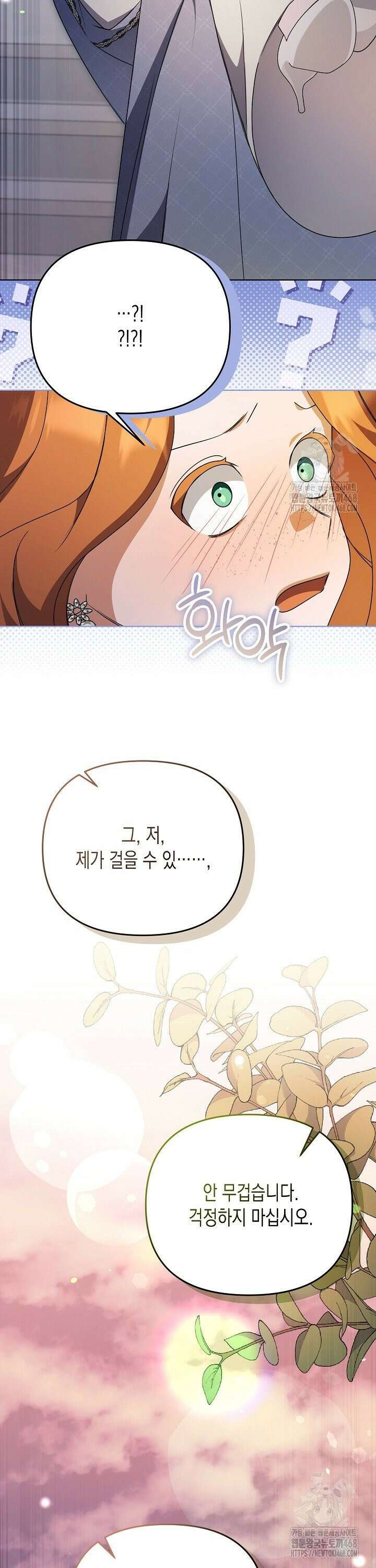 흑막 공작의 못난이 부인 37화 10