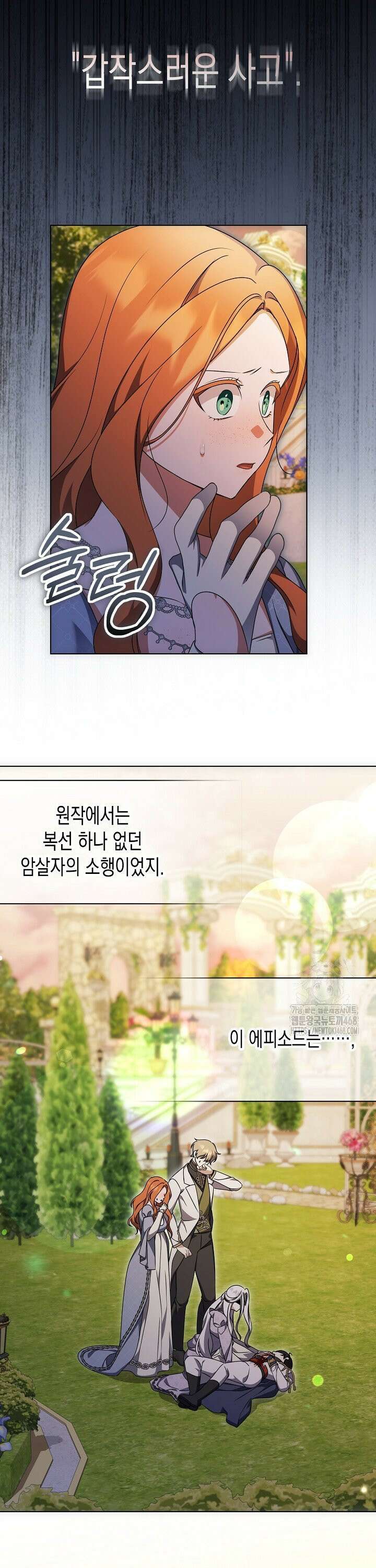 흑막 공작의 못난이 부인 37화 15