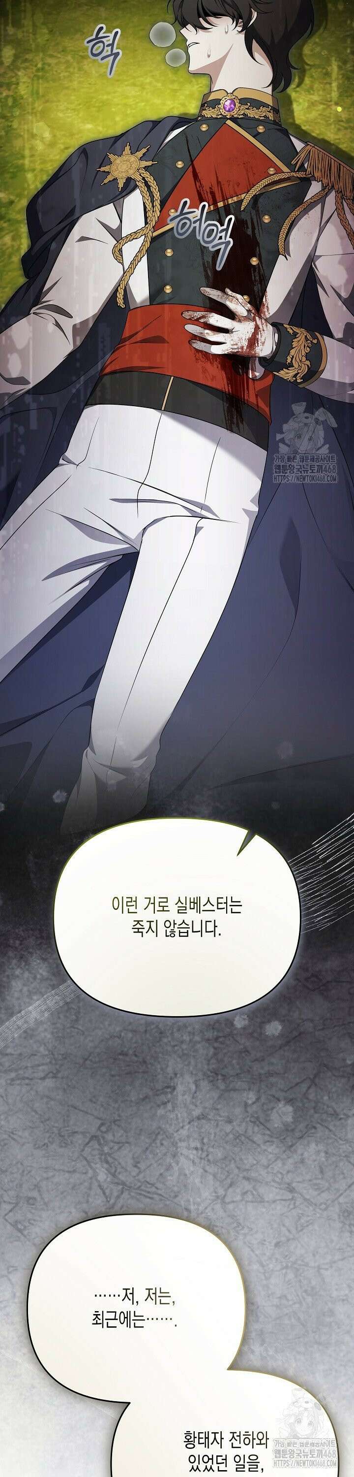 흑막 공작의 못난이 부인 37화 24