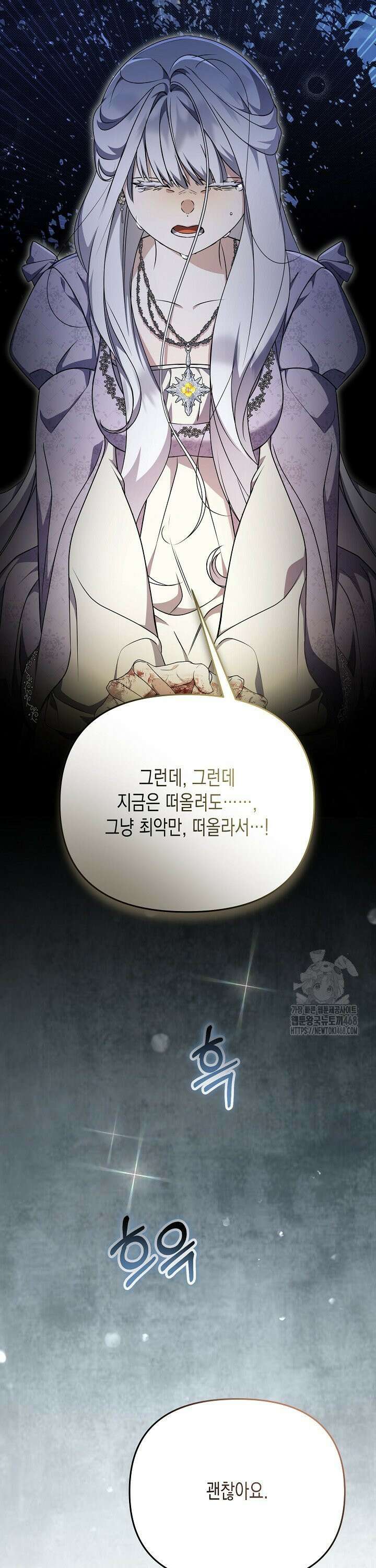 흑막 공작의 못난이 부인 37화 27
