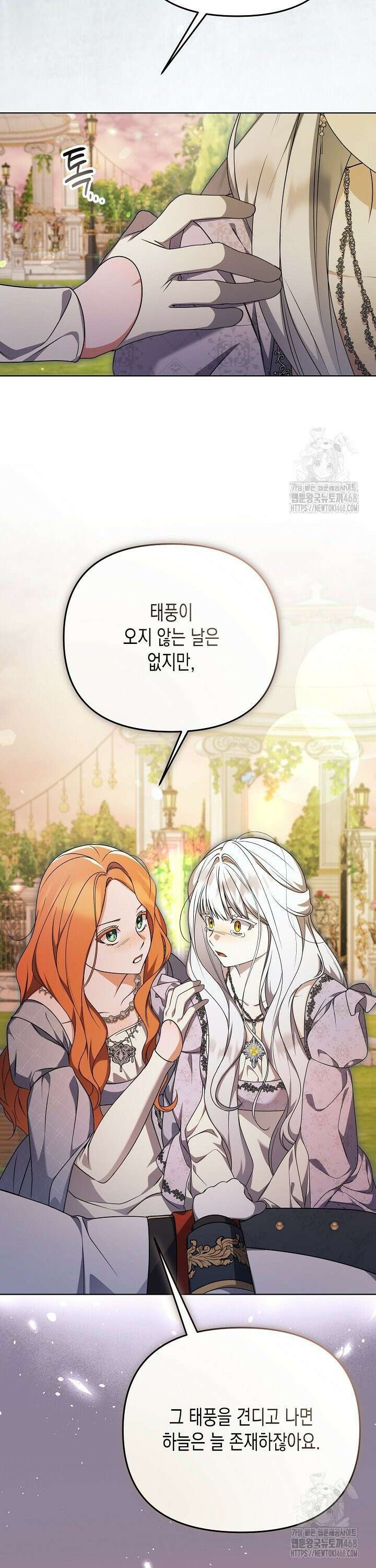 흑막 공작의 못난이 부인 37화 28