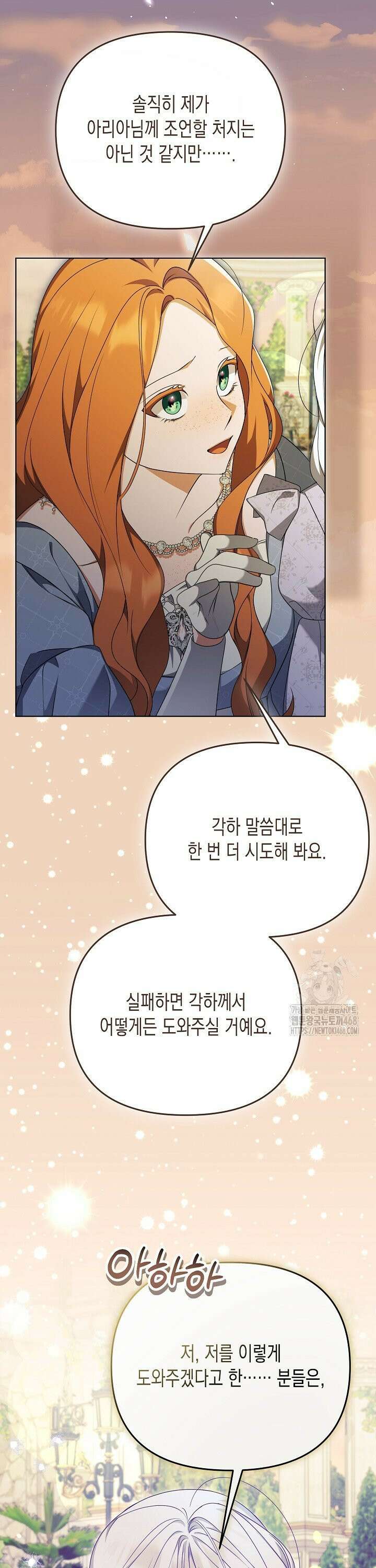흑막 공작의 못난이 부인 37화 29