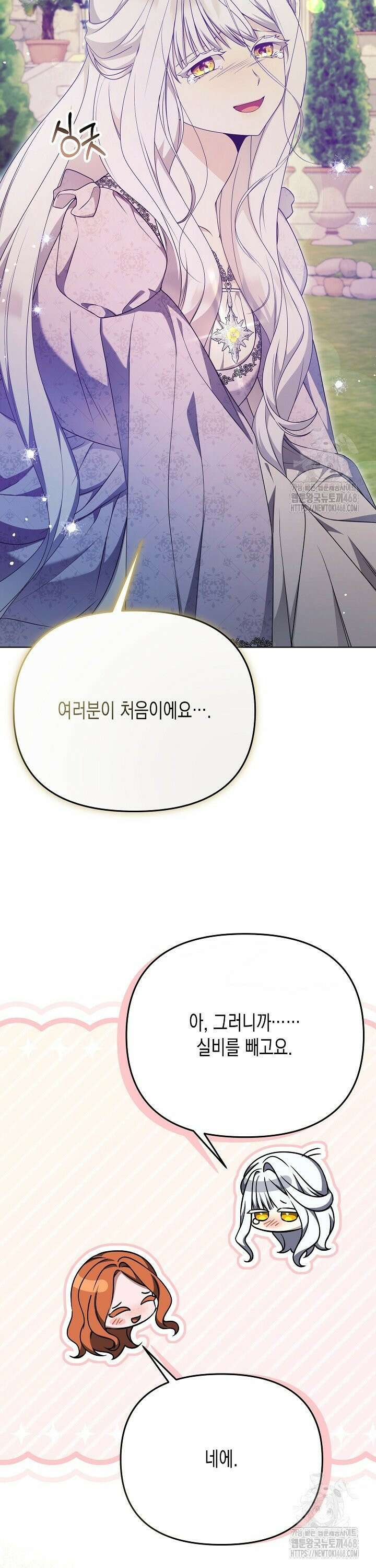 흑막 공작의 못난이 부인 37화 30
