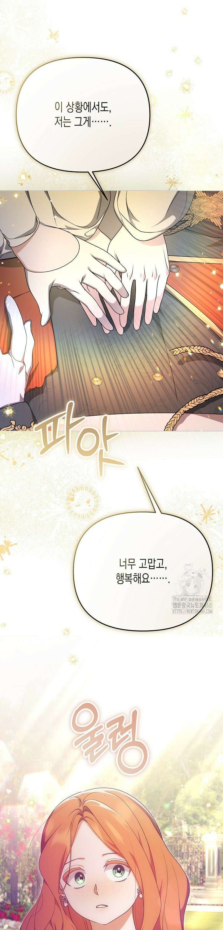 흑막 공작의 못난이 부인 37화 31