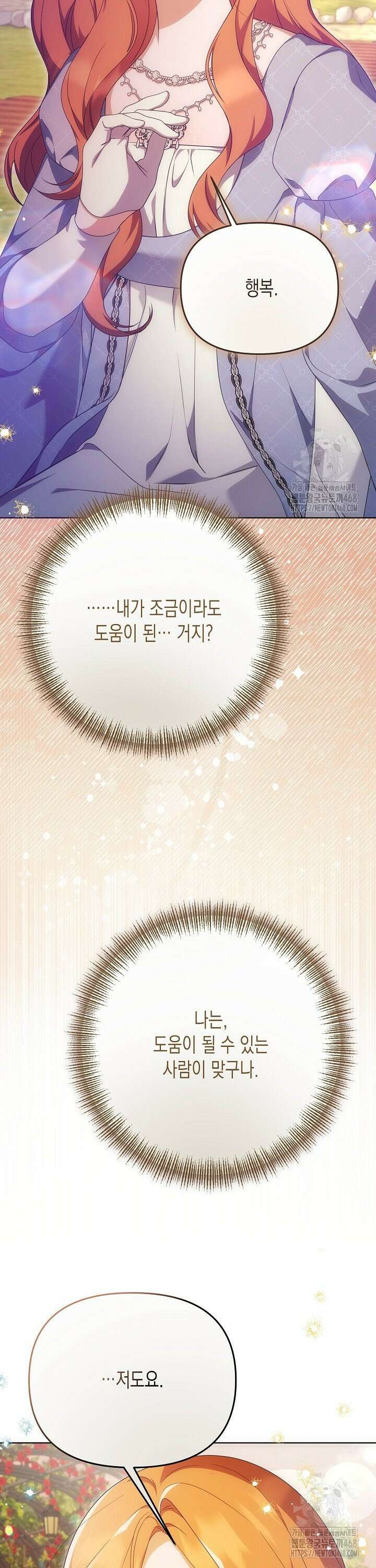 흑막 공작의 못난이 부인 37화 32