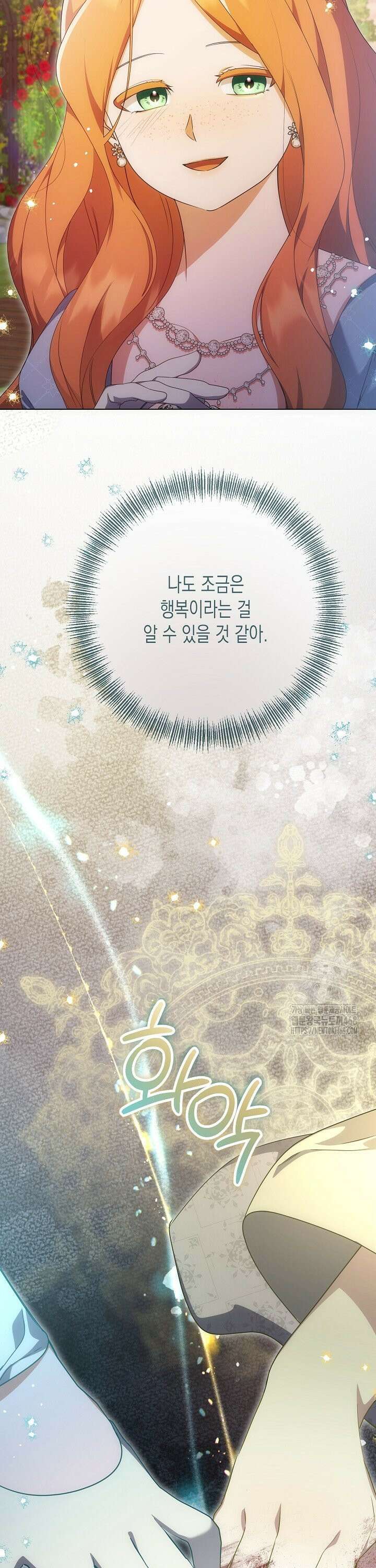 흑막 공작의 못난이 부인 37화 33