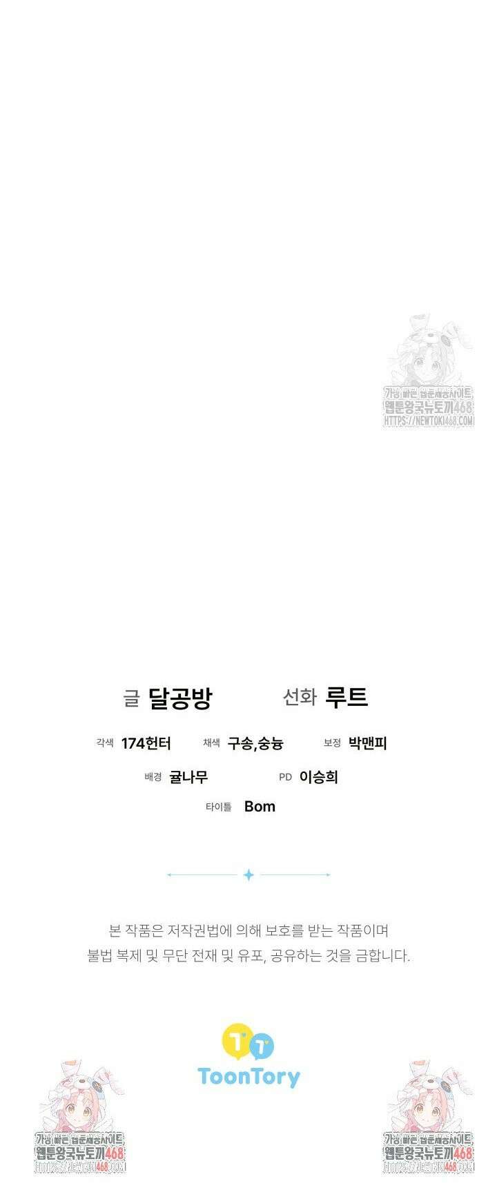 흑막 공작의 못난이 부인 37화 35