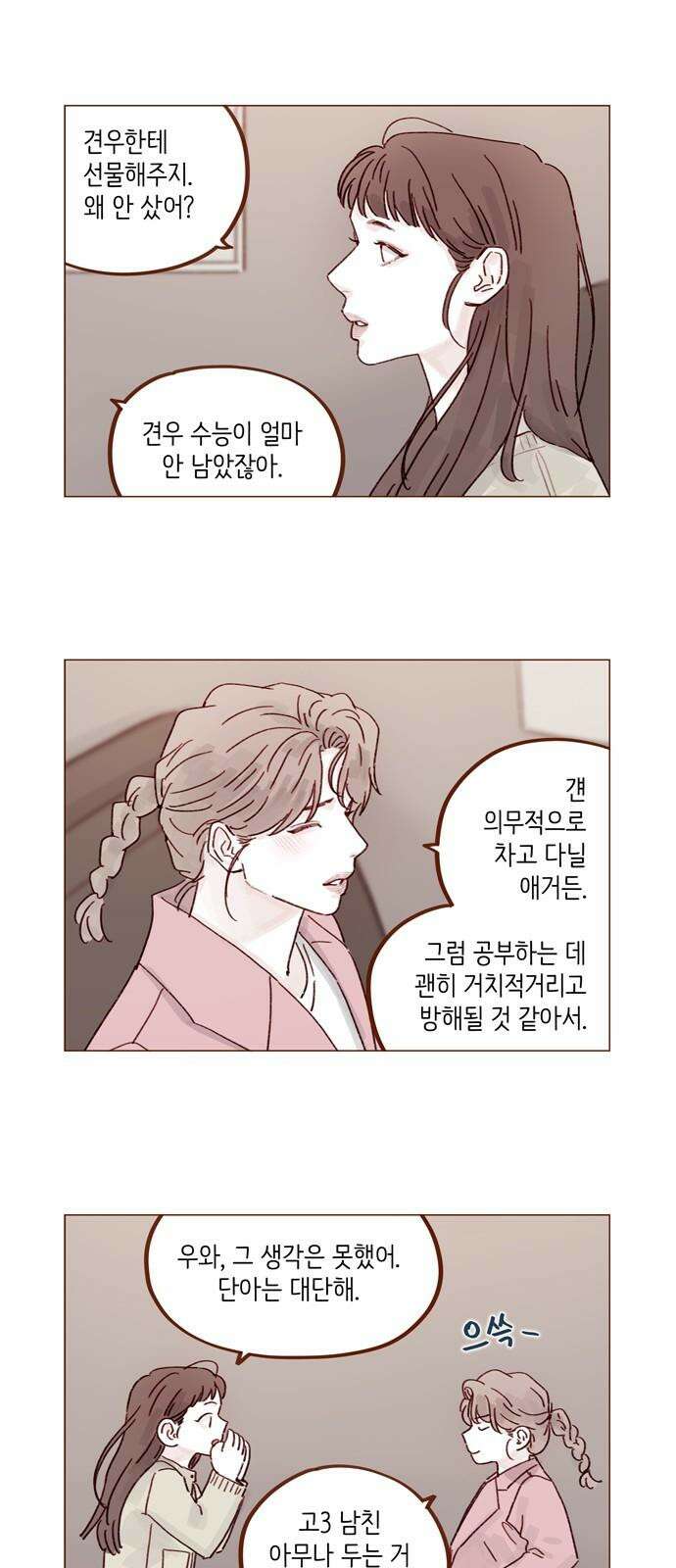 홍시는 날 좋아해 312화 : 거기서 나만 보고 있어 2