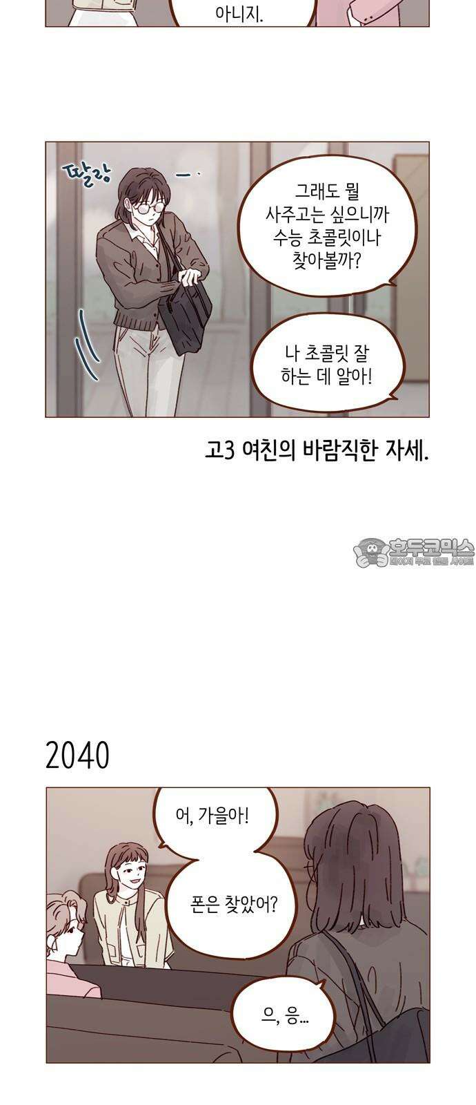 홍시는 날 좋아해 312화 : 거기서 나만 보고 있어 3