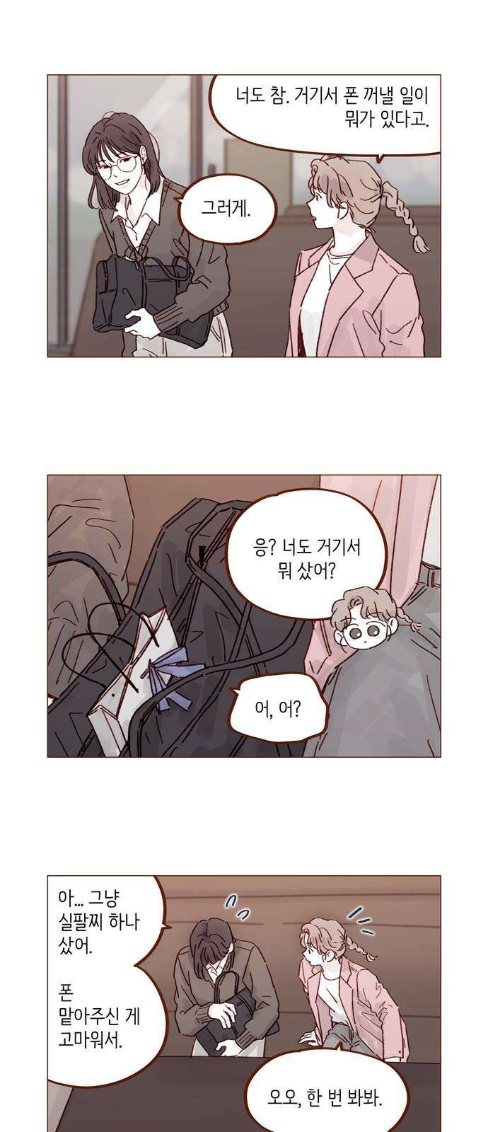 홍시는 날 좋아해 312화 : 거기서 나만 보고 있어 4