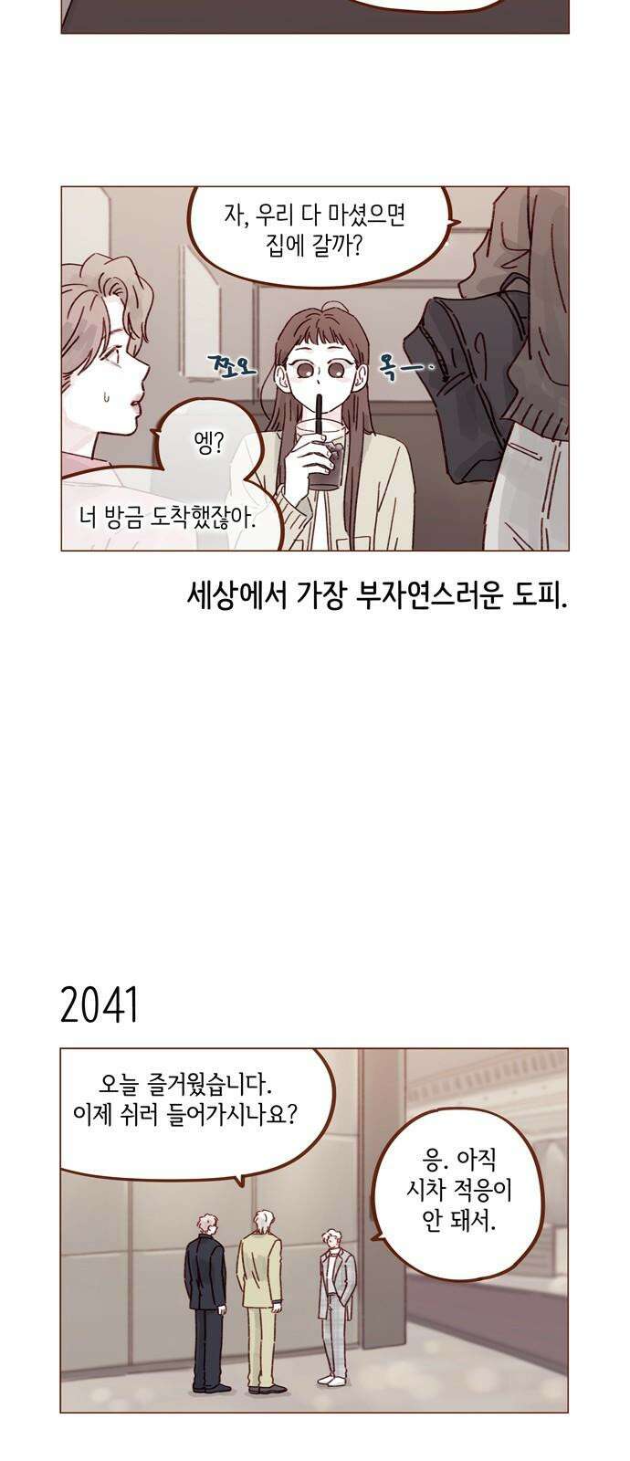 홍시는 날 좋아해 312화 : 거기서 나만 보고 있어 5