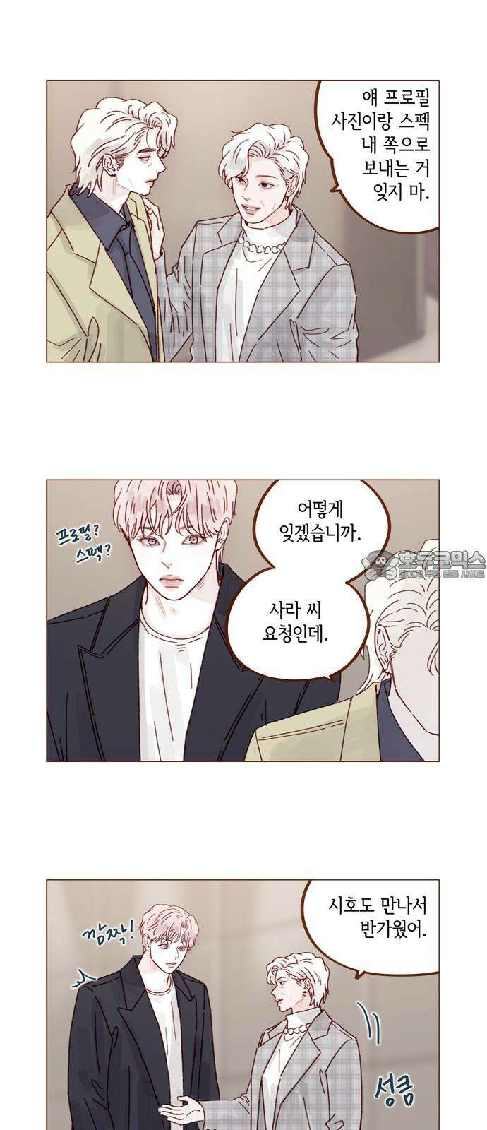 홍시는 날 좋아해 312화 : 거기서 나만 보고 있어 6