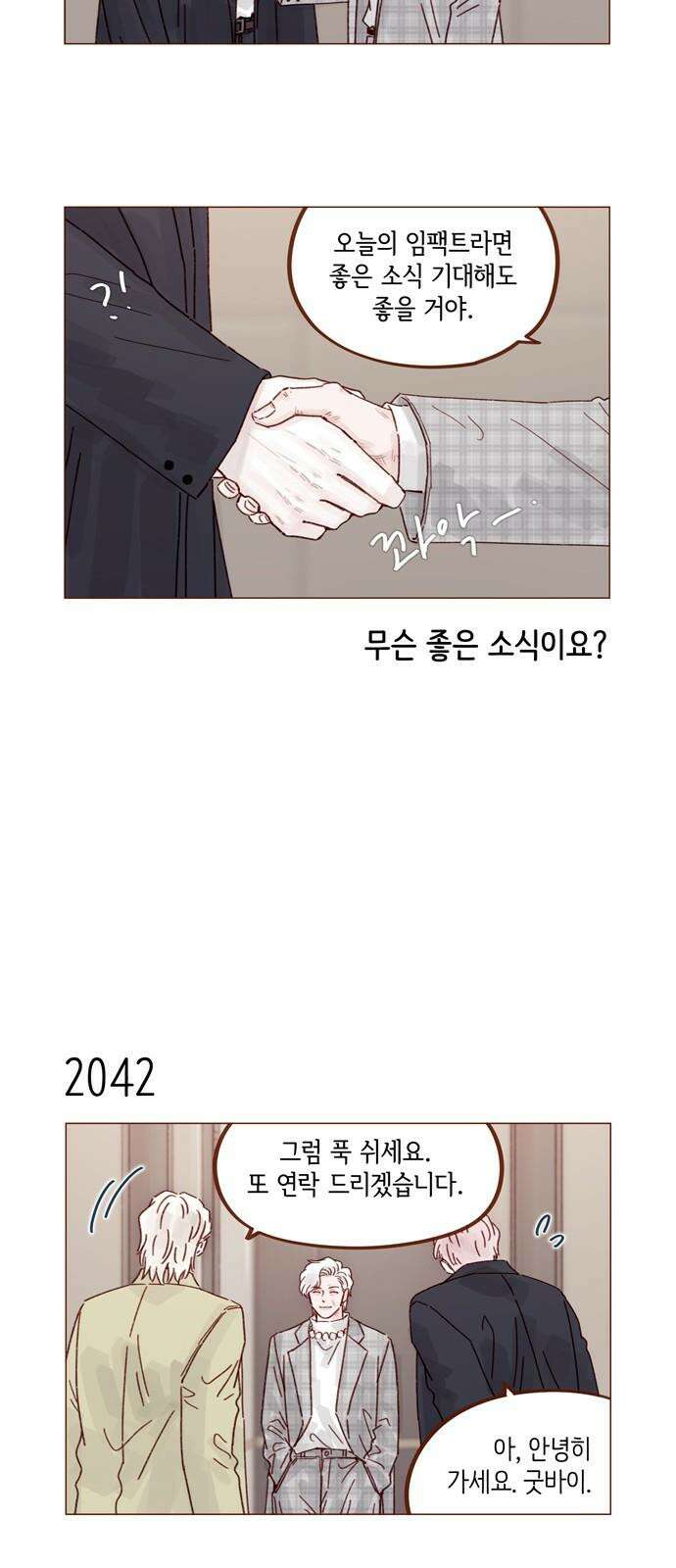 홍시는 날 좋아해 312화 : 거기서 나만 보고 있어 7