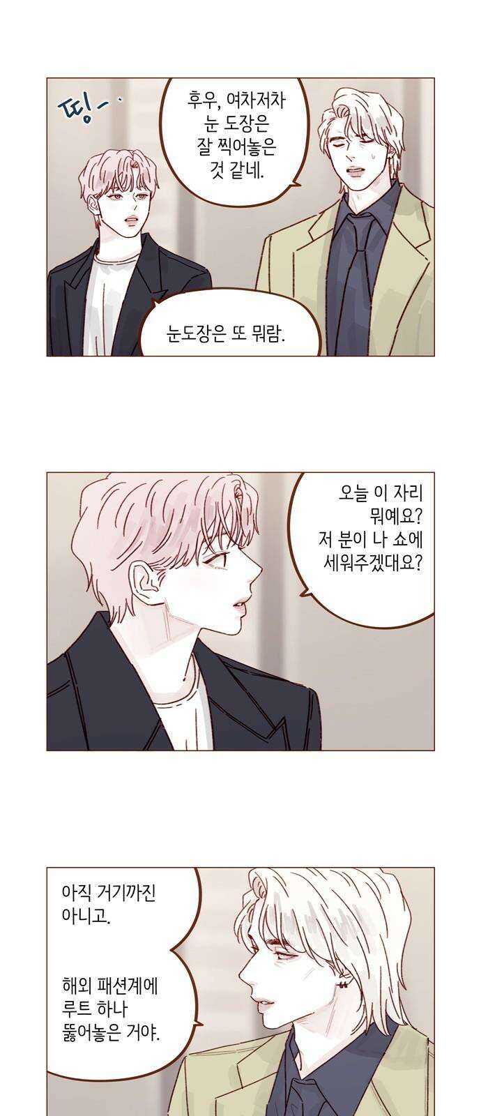 홍시는 날 좋아해 312화 : 거기서 나만 보고 있어 8