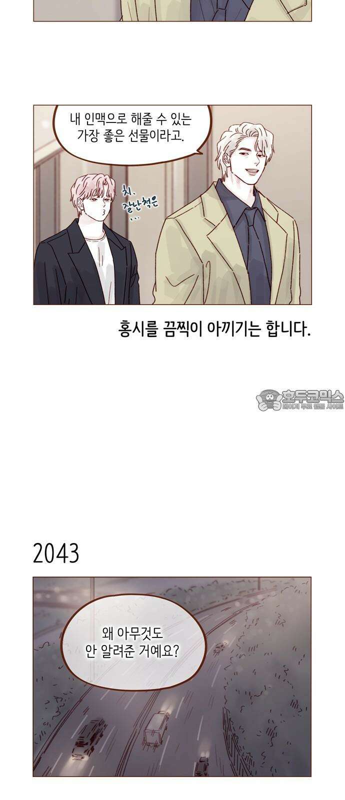 홍시는 날 좋아해 312화 : 거기서 나만 보고 있어 9