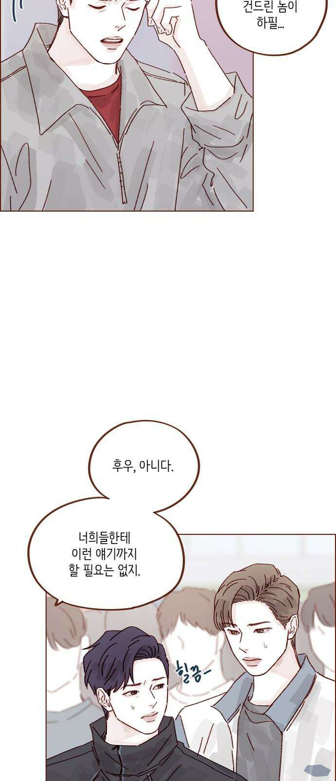홍시는 날 좋아해 312화 : 거기서 나만 보고 있어 16