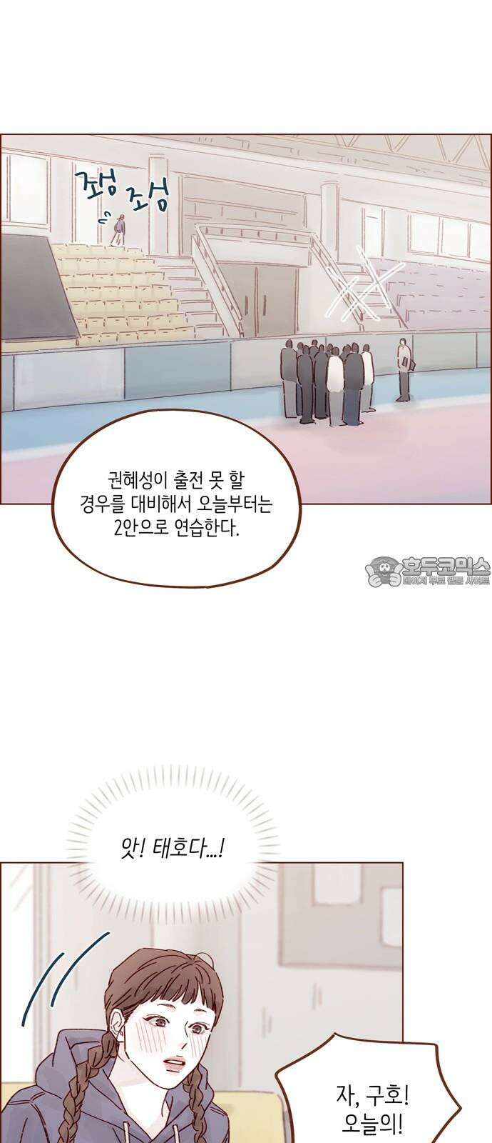 홍시는 날 좋아해 312화 : 거기서 나만 보고 있어 18