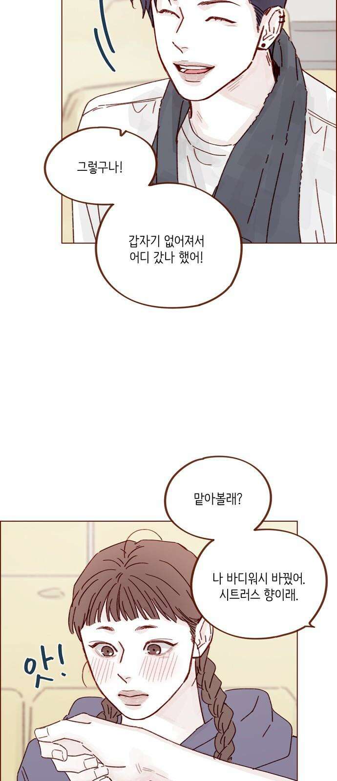 홍시는 날 좋아해 312화 : 거기서 나만 보고 있어 28