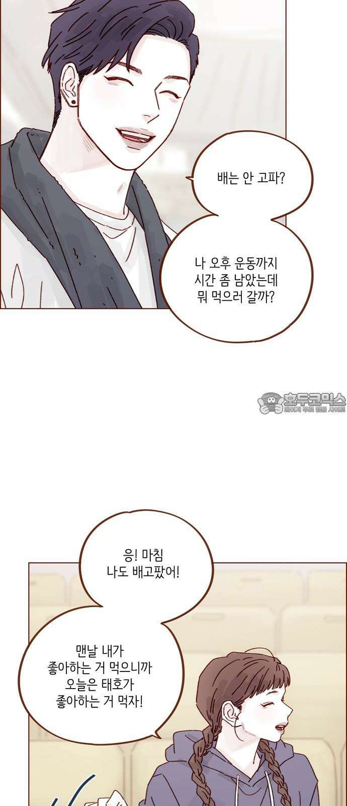 홍시는 날 좋아해 312화 : 거기서 나만 보고 있어 30