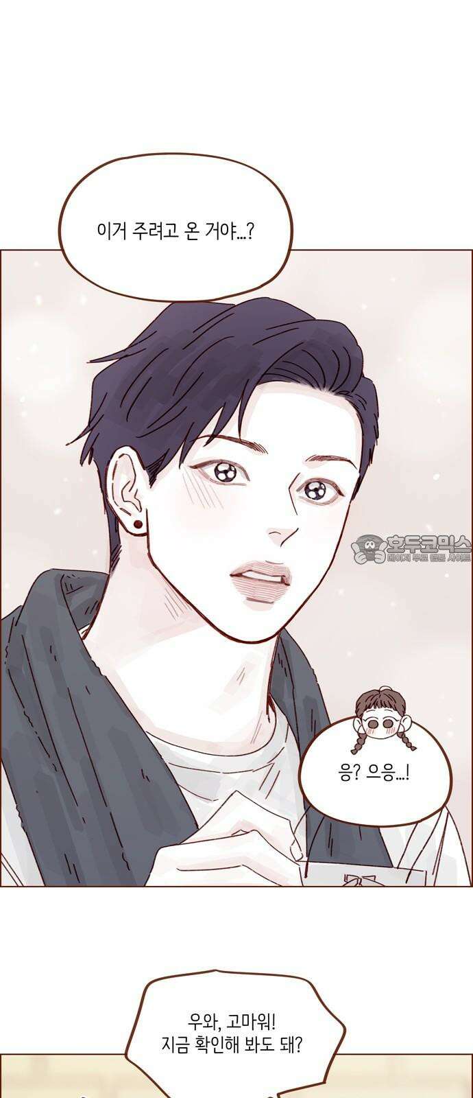 홍시는 날 좋아해 312화 : 거기서 나만 보고 있어 33