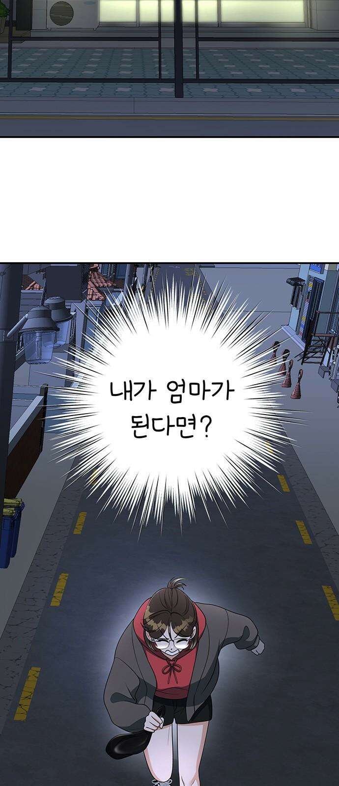연애 생각은 없지만 63화 임신?! 2