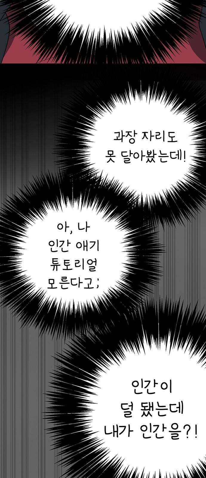 연애 생각은 없지만 63화 임신?! 4