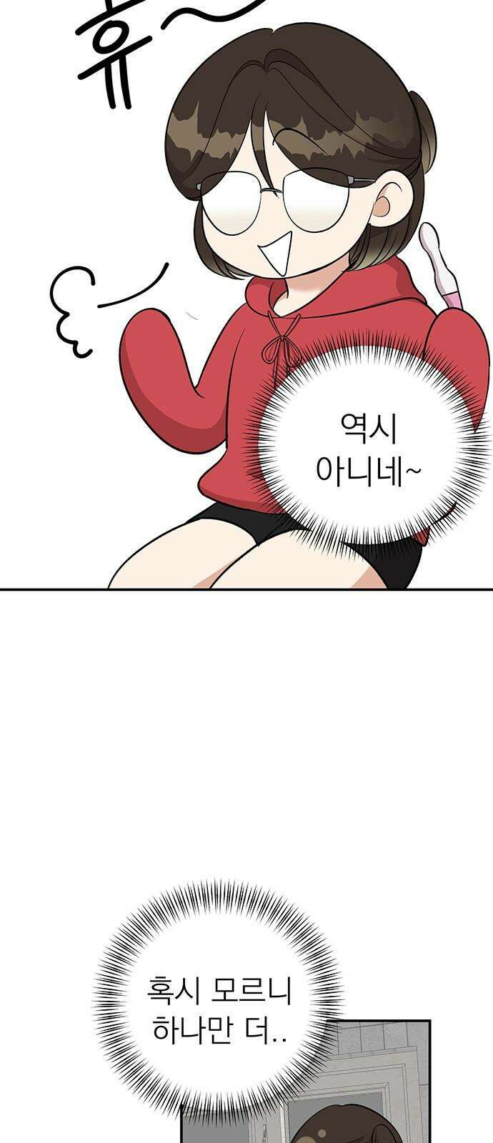 연애 생각은 없지만 63화 임신?! 11